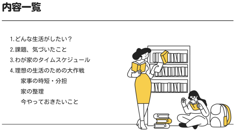 ワーママのタイムスケジュール作りのサービスの内容