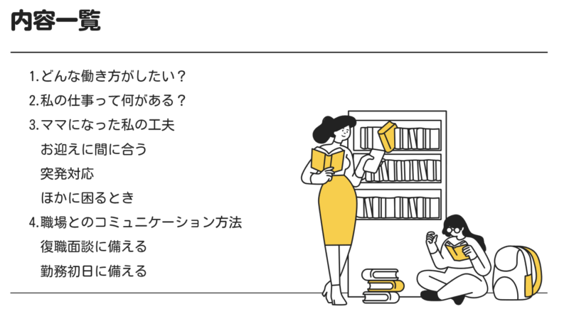 ワーママの仕事の時間の改善を考える「ワークリハビリ」「ワークリデザイン」の内容