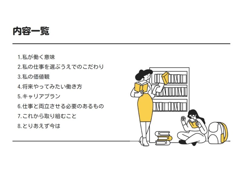 ママのキャリアコンサルティングの内容