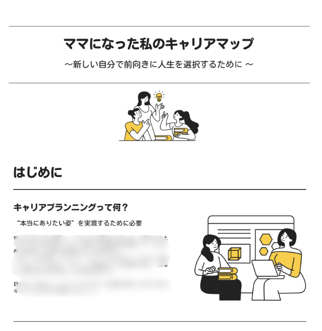 ママのキャリアコンサルティングの内容