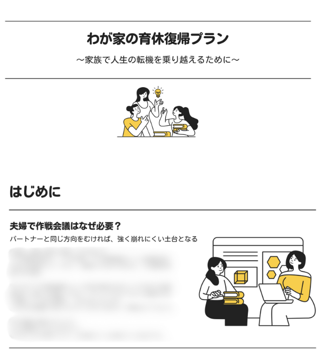 夫婦作戦会議のサービス内容